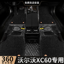 Carpet for 2021 Volvo XC60 Full Surround Car 360 Aviation Soft Pack Floor Mats 20 19 18