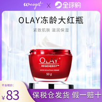 Olay Yulan oil large red bottle newborn plastic face cream moisturizing and pulling compact to water down fine print emulsion 50g