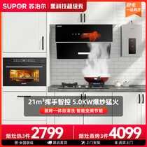 Supor MJ30 B15 609 range hood gas stove package water heater steaming oven set three-piece combination