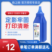  Grid 388L Toner Suitable for HP HP78A Toner CE278A HP1536 Canon Toner CRG328 P1606dn mf4712 4