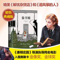 Spot book thief genuine Marcus Soussak is comparable to worry-free grocery stores and kite chasers use the power of words to overcome loneliness and fear to change your life Foreign inspirational novels