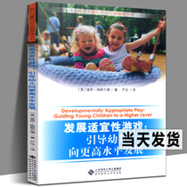 Genuine spot Development Suitability Games:Guiding Young Children to a higher level of Development Grandland Western Childrens Learning and Development Guide for Young teachers Kindergarten Children Early childhood game Practice Guide books North