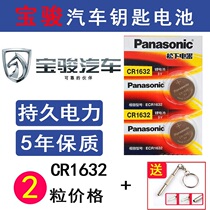 Five Lingbao Jun Baojun 610630 LeChi 730 intelligent electronic remote control car key battery 3vCR1632