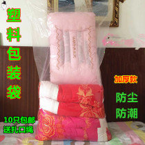 Quilt clothes storage dust-proof plastic bag Moisture-proof moving bag Storage finishing bag Plastic bag dust-proof intimal bag