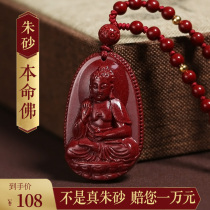 Cinnabar Bento Buddha pendant twelve Zodiac patron Saint necklace female Amulet pendant male original stone official flagship store