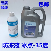 Beijing Hyundai Elantra Sonata Yueqing Accent Tucson Langdong IX35 special antifreeze Green 1 5L