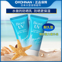 Japan Biore AQUA Rich durable water sunscreen 50g * 2 Bonded Area delivery