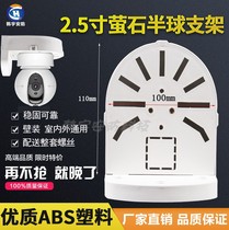 Haikang Fluorite 2 5 Inch Small Hemisphere Bracket Monitoring Camera Matching Screw Concealed Wire Plastic ABS Wall Mount