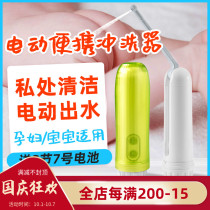 Portable electric body cleanser womens washer external vagina perineal private parts maternal and pregnant womens butts artifact