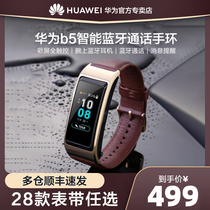 (Official monopoly)Huawei bracelet b5 smart watch Bluetooth headset two-in-one business sports version can call men and women to measure heart rate sleep monitor step multi-function official