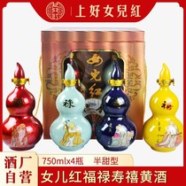 Shaoxing Daughter Red Yellow Wine Fu Lu Shou Xi 750mlx4 Bottle Gift Boxed Huadiao Wine Semi-sweet Bag Damaged