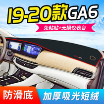 20 models of Trumpchi GA6 light shelter cushion special instrument panel central control sunshade sunscreen decoration car supplies modified interior