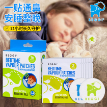 New Zealand BEGGI nose patch baby nose stick baby nose plug child nose baby baby nose stuffy nose stuffy nose