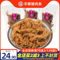 Hongxangji hand-torn pork strips 500g plain hand-torn pork dried meat snack snacks