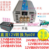 Battery car DC power supply DC12V24V36V48V liters 60 volt electric motorcycle tricycle power converter