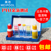 Swimming pool water quality testing water reagent PH to measuring reagent PH value residual chlorine value testing hydrated acid and alkali supplement