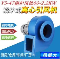 Y5-47 120W small boiler fan induced draft fan 220V high temperature resistant fan exhaust smoke dust removal fan 380V