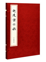 The Carthical Poetry manuscript Ye Jiayings Chinese Book Bureau 9787101100167