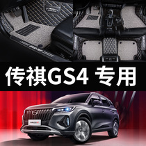 Car full-enclosed foot pad 20 GAC Trumpchi gs4 GAC legend gs4 special carpet mat 21 supplies