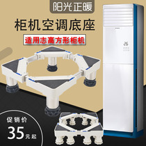 Apply Zhigao Cabinet Air Conditioning Base Carriage Cabinet Air Conditioning Heightening Base Mat Square 2 Piece 3 Common