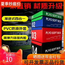 Four-in-one software combination jump box private education gym boxing basketball hall dance children explosive force training jump box