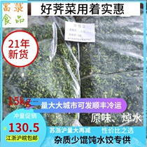 Fulong shepherds purse stuffed with frozen wild shepherds purse 6 bags of 15kg Jiangsu Zhejiang Shanghai and Anhui large quantity and then reduce dumpling stuffed shepherds purse