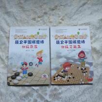 Elementary Tutorials for Nie Weiping Go Chess Field Elementary Exercise Set