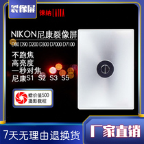Nikon Professional split image screen D80 D90 D200 D300 D7000 D7100 S1 S2 S3 S5 focus