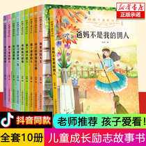 Good children develop a growth Diary a full set of ten volumes of inspirational growth books for teenagers. Parents are not my servants in the third grade. They must read four or five years of reading and educating childrens 10 books. Good habits