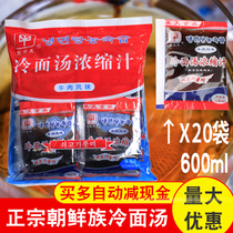 Cold noodle seasoning cold noodle soup concentrate northeast Korean cold fabric soup authentic North Korean cold noodle seasoning bag