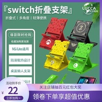Nintendo switch Mario cartoon theme host stand folding portable game lazy support frame