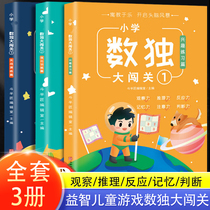 Primary school number of the Grand Punch Book Step Training Logic Thinking Children to Start the Four69th House Grand Solo Game