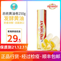 Baking raw material French President butter roll animal light home butter roll cookies original 250g