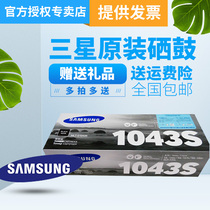 SAMSUNG (SAMSUNG) original SAMSUNG MLT-D1043S cartridge 1666 1676 3201 consumables Black