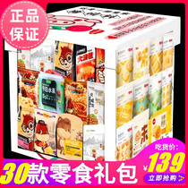 Three squirrels snack package list recommended to give girls gift snacks a whole box of leisure food