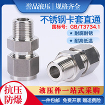 Jam sleeve type hydraulic terminal through transition joint GB3733 steel carbon steel high pressure copper pipe cone sealing oil line pipe connection