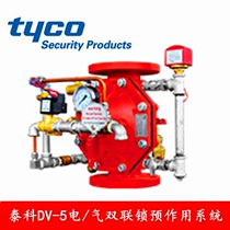 Tyco DV-5 Electric Double Interlock Preaction System FM Approved DN40-DN200 Electric Start Victaulic Reliable