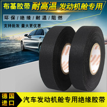 Car Engine Compartment Special Wire Bunch Tape Cloth Base Wear Resistant High Temperature Resistant Insulation Flame Retardant Rubberized Fabric Electrician Adhesive Tape