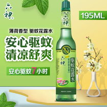 Liushen toilet water mosquito repellent itching spray summer anti-mosquito perfume persistent baby baby mosquito repellent toilet water