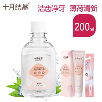 October crystallized pregnant womans mouthwash maternal application of maternal pregnancy postnatal supplies Yuko mouthwash 200ml