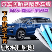  Suitable for Qichenxing car film full car film heat insulation film front windshield film privacy window film sun protection