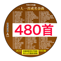 Car CD disc classic old song nostalgic golden song one famous song one famous song Non-destructive song disc car CD disc
