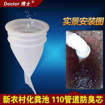 Dr. 110 pipeline anti-odor new rural cottage toilet toilet renovation septic tank plugging odor sewer return flavor