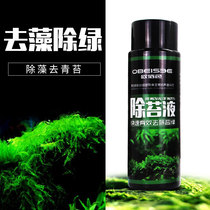 Oubai color fish pond moss removal agent Water purification agent Water clarity agent Ornamental fish purification liquid Moss removal liquid Non-potion