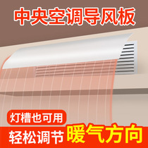Central air-conditioning windshield windshield air outlet transfer wind deflector windshield baffle windshield cover