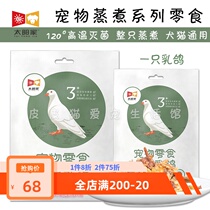 Sun home pet a pigeon dog cat cooking snacks old and young into dogs and cats with food calcium and wet food