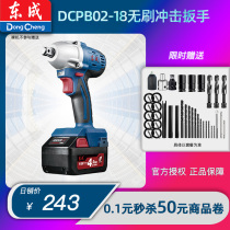 Dongcheng brushless large torque electric wrench DCPB02-18 woodworking machine auto repair powerful wind gun tool