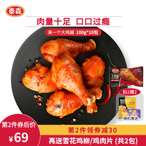 Tyson Tyson comes to a big chicken leg frozen heated ready-to-eat cooked food Domineering Sichuan flavor*10 packs