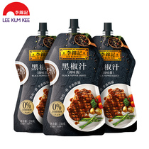 Lee Kum Ki Ke pepper juice 230g * 3 bags of steak sauce black pepper sauce barbecue pork pasta rice fried pizza