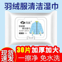 10 Bao Yueqi Down Jacket Wet Wipes Clothes Wash-Free Cleaning Decontamination Cleaning Artifact Down Jacket Cleaning Wet Wipes